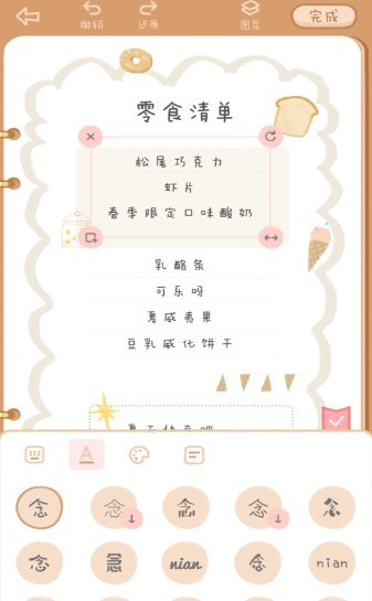 念念手帐免登录版  v1.0.0图2