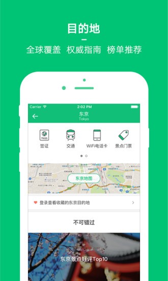 穷游网行程助手app下载安卓版  v8.2图3