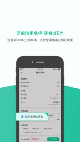 智租出行  v3.0.1图1