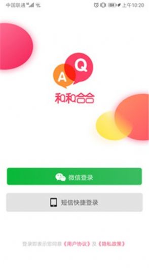 和和合合免费版  v1.0.0图2