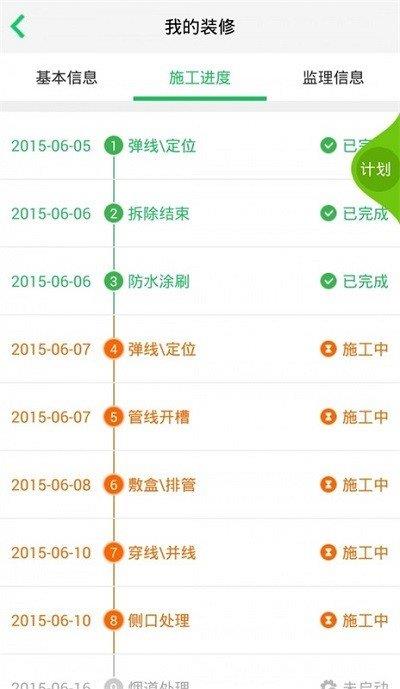 365装修宝  v2.1.1图1