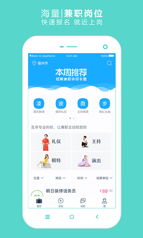 网赚兼职app