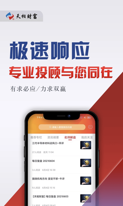 天相财富  v1.0.7图1