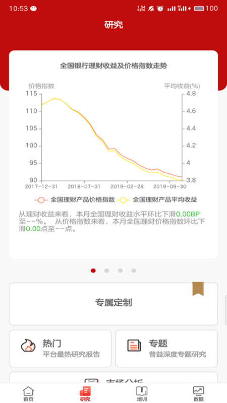 普益诠财富  v2.0.2图3