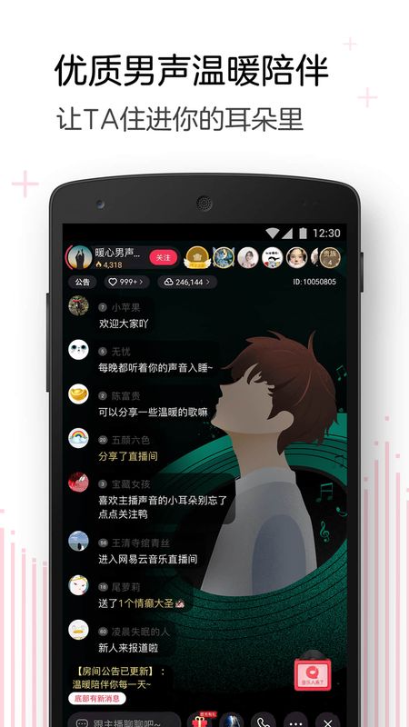 网易云音乐音频look直播  v1.1图2