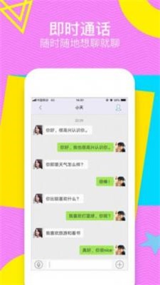 甜聊交友免费版下载安装最新版本苹果  v1.2图1