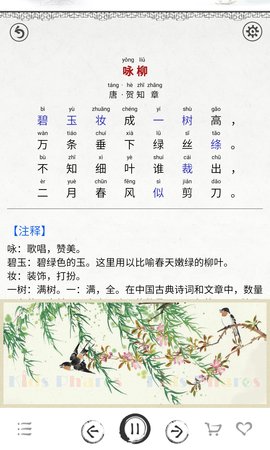 小学必背古诗词80首安卓版