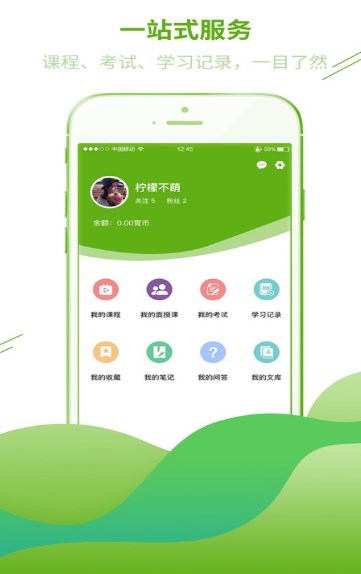 鲁建网校  v2.4.0图1