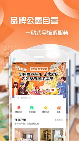 泊寓  v5.0.8图3