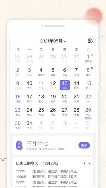 万通日历  v1.0.0图3