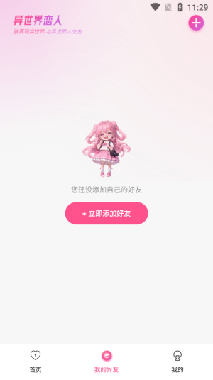 异世界恋人软件下载安装免费观看  v1.2.1图4