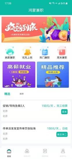 鸿蒙兼职  v1.0.1图2