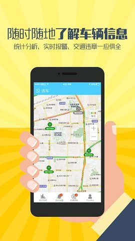 航天车联网  v3.6图3