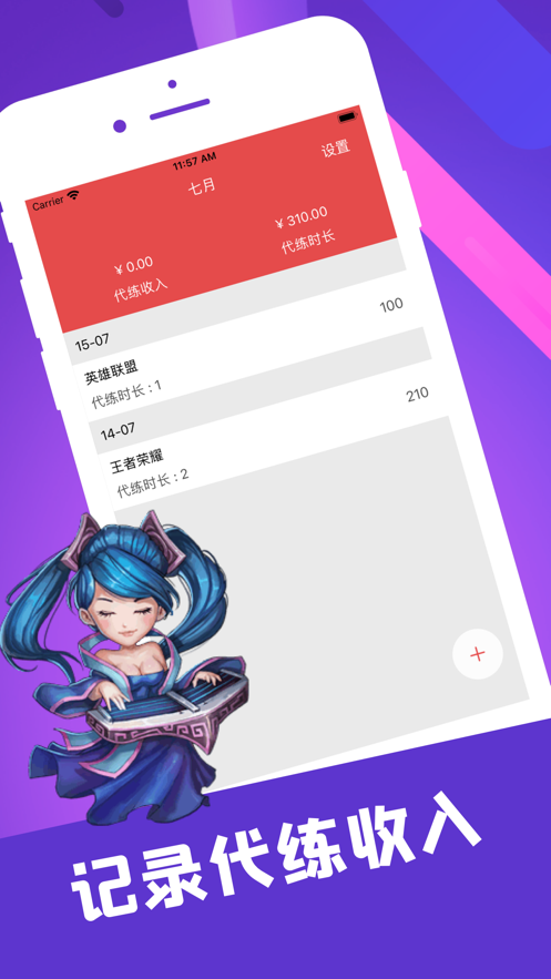 陪玩笔记最新版下载苹果版本  v1.0.0图1