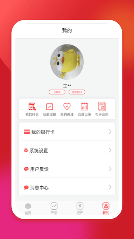 坤元基金安卓版下载安装  v1.0.5图1