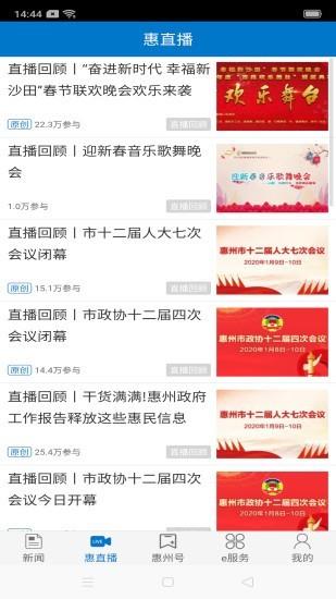 惠州头条客户端下载安装手机版  v3.0.5图3