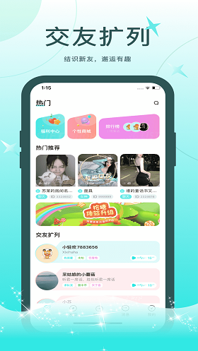 轻欢语音最新版下载安装免费  v1.0.0图2