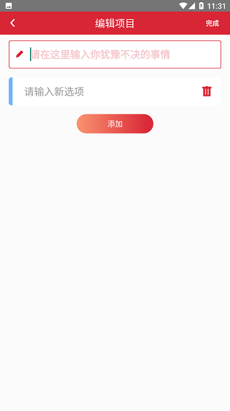 轻松决定  v1.2.0图2