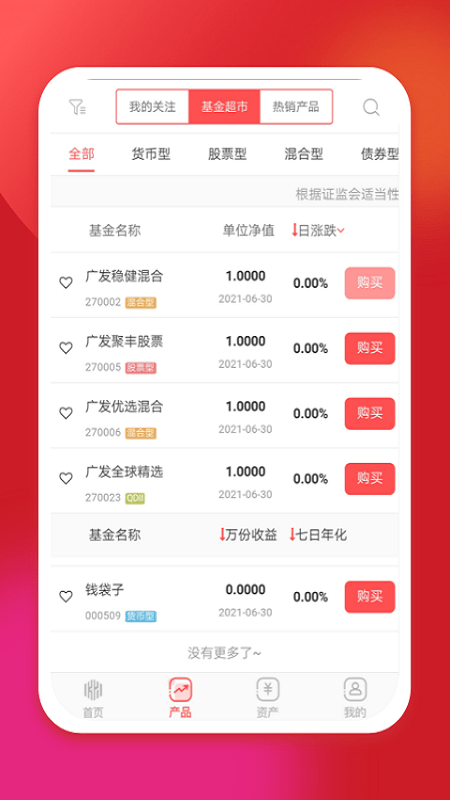 坤元基金安卓版下载安装  v1.0.5图2