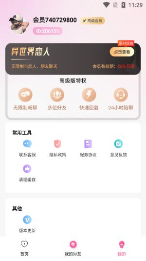 异世界恋人最新版下载安装中文免费  v1.2.1图2