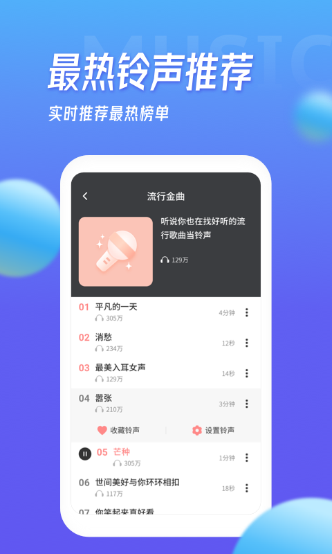 多宝铃声安卓版  v1.5.4图3