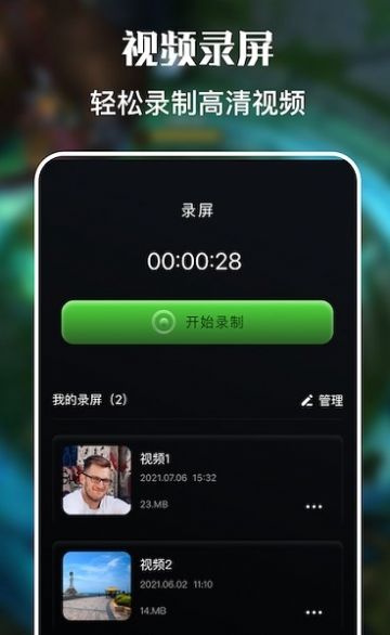 人人视频录屏免费版  v1.2图1