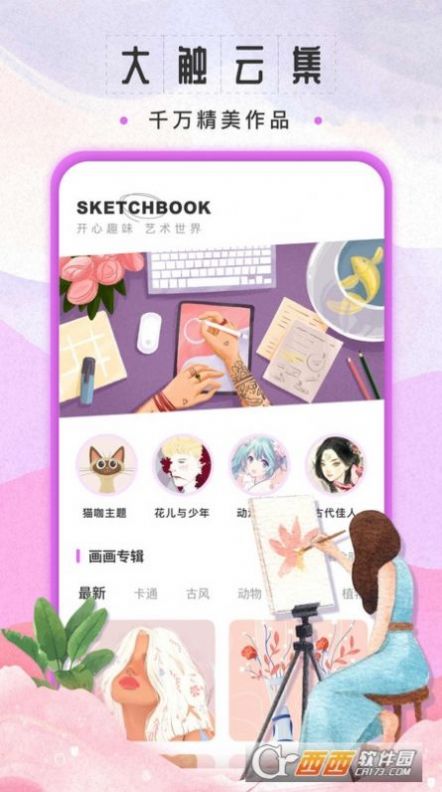 sketchbook绘画  v2.5.5图2