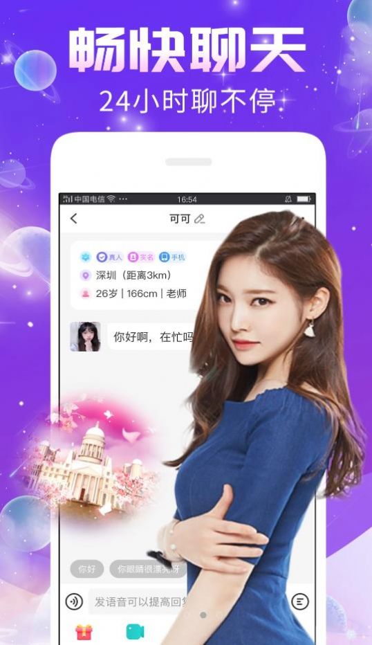 秀聊交友  v1.0.0图1