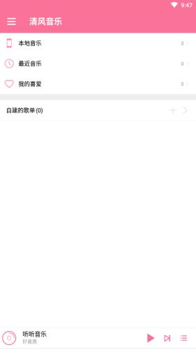 清风音乐DJ打碟  v1.1.0图1