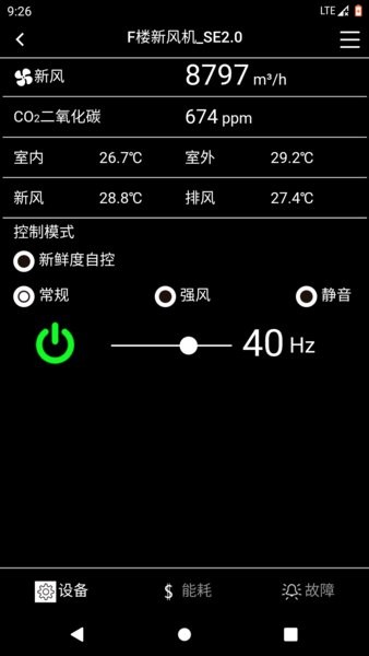 远大空气管家  v5.2图2