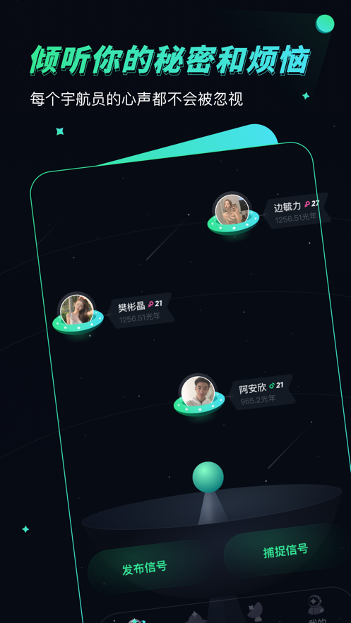 信号星球app  v1.0图1