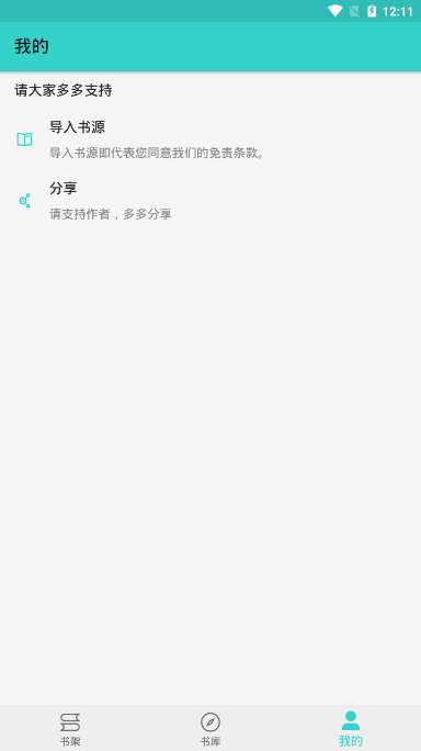 飞鸟小说app官网  v1.1.2图3