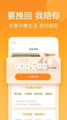 小鹿情感手机版下载安装最新版本苹果  v1.0.0图2