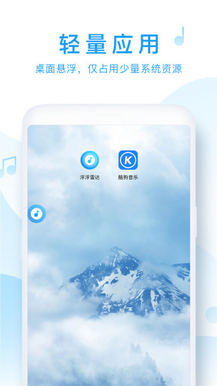 浮浮雷达老版本  v1.6.0.2图1