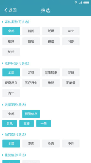 舆情快递手机版下载安装最新