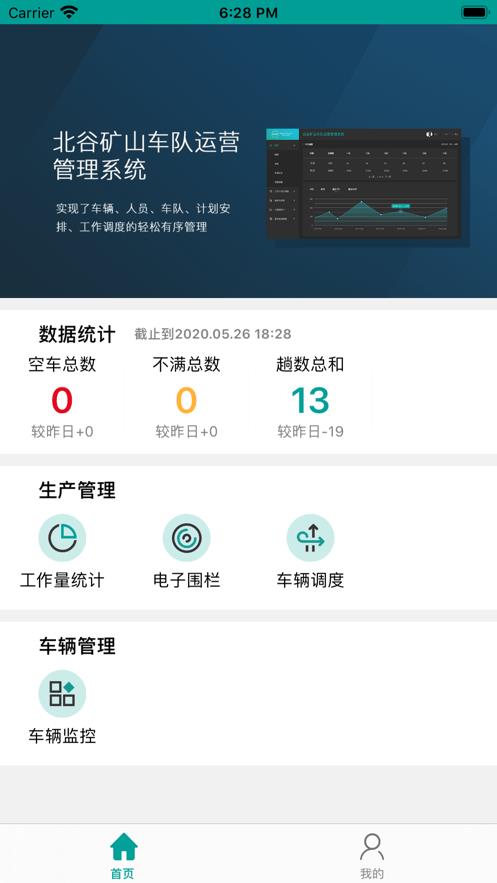 矿山e管家  v2.18.8图1