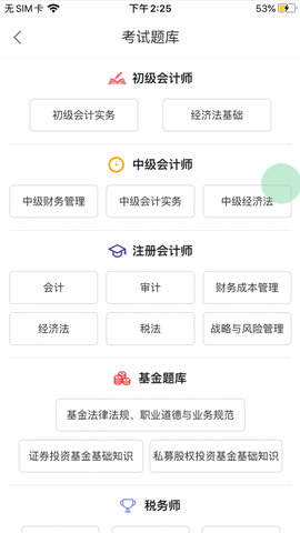 萨恩课堂  v2.1.3图3