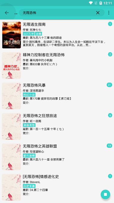 飞鸟小说app官网  v1.1.2图2