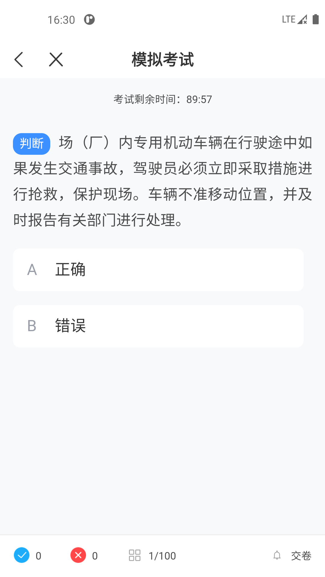 叉车考试一点通  v1.0.0图2