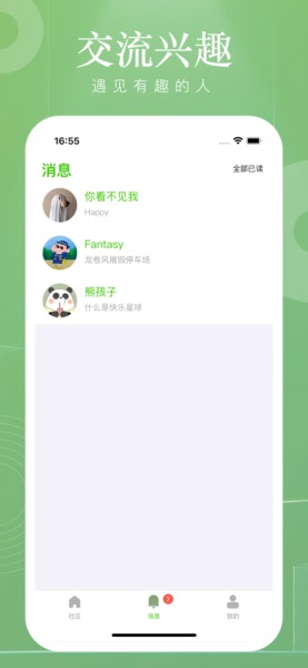 小遇见2024  v1.0.0图1