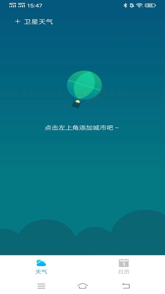 卫星天气  v4.1.2图1