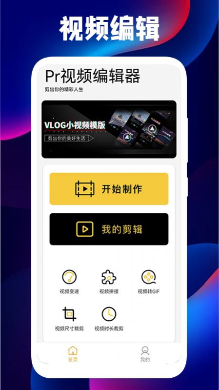 Pr视频编辑器安卓版  v1.1图3