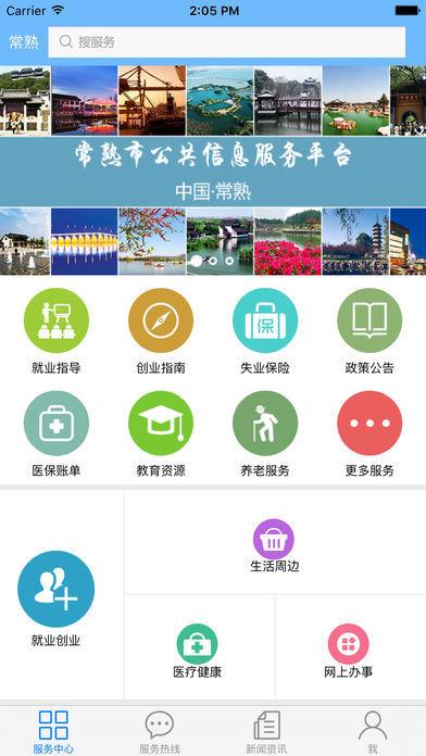 常熟市民平台  v1.1.6图1