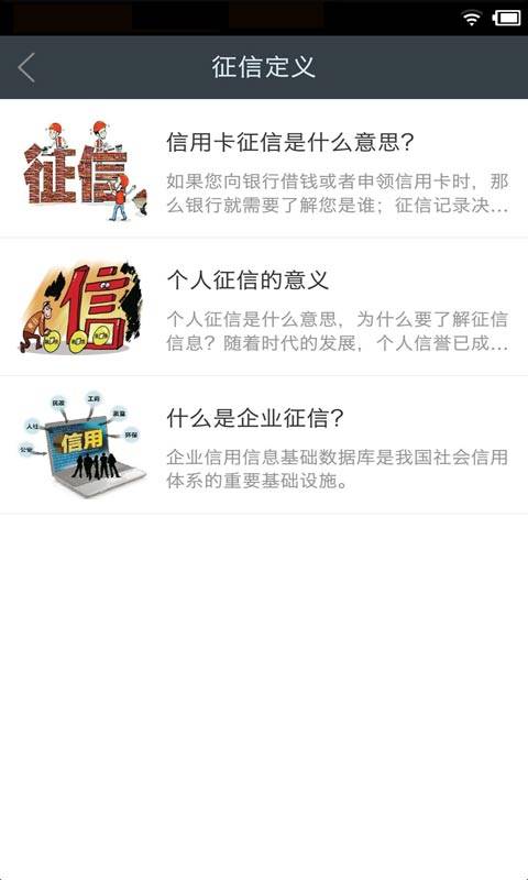 征信管家  v1.0图1