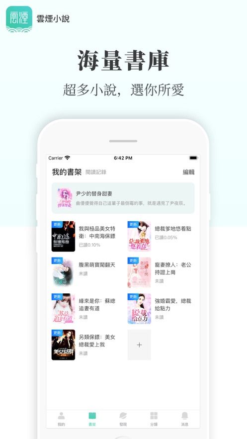 云烟小说安卓版下载安装免费  v5.2.1图4