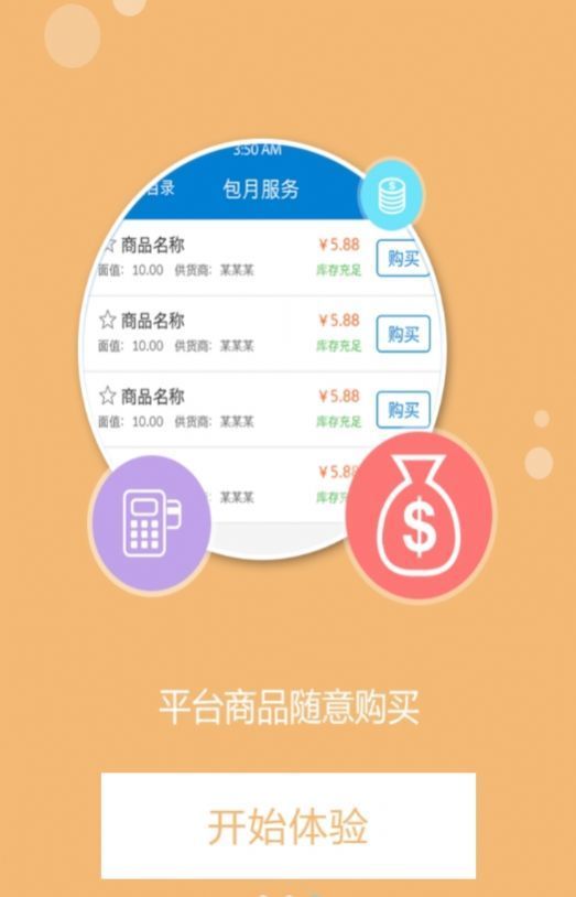 卡盟平台官网低价  v1.4.4图3