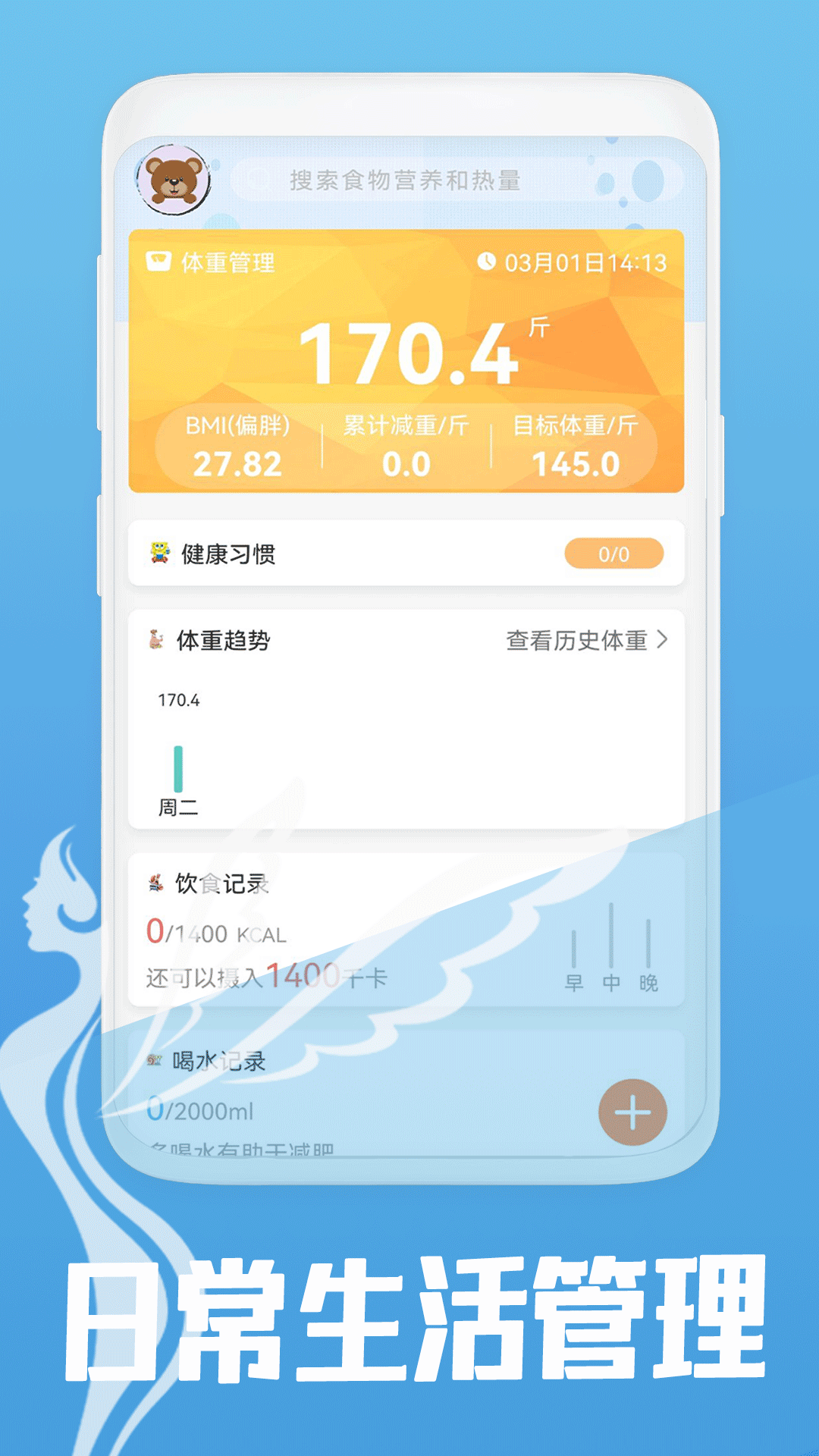 减脂日记  v2.0图3