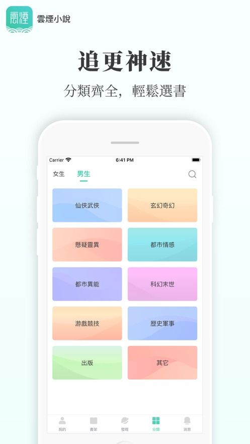 云烟小说安卓版下载安装免费  v5.2.1图2