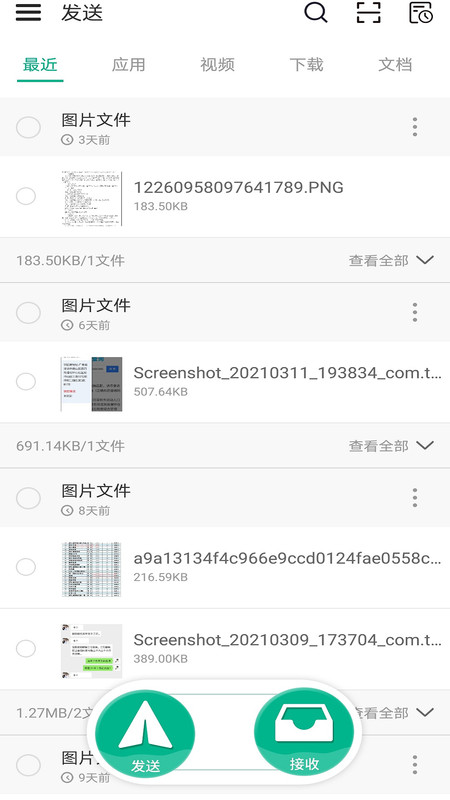 茄子快传换机  v1.5图2