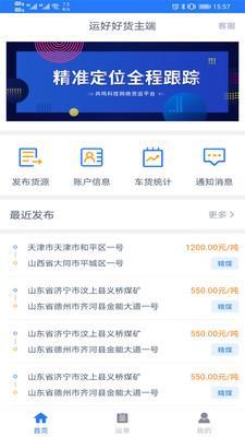 运好好货主端  v1.6.1图1